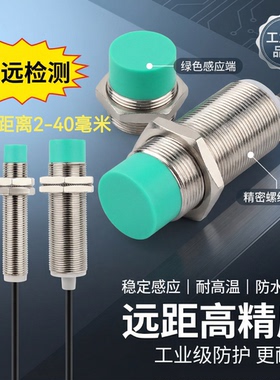 M8/M12/M30双倍远距离接近开关金属感应器NPN/PNP可选DC6-36V