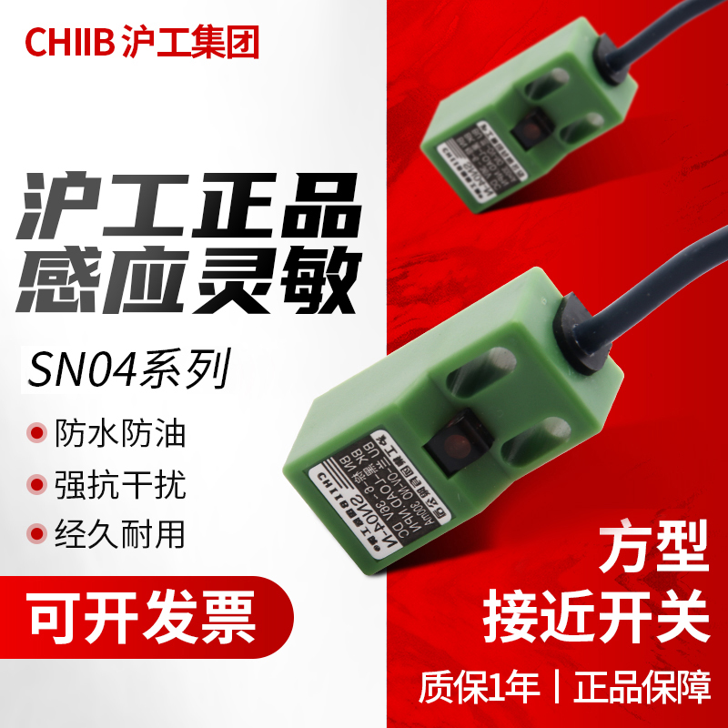 沪工方形接近电感式常开微型