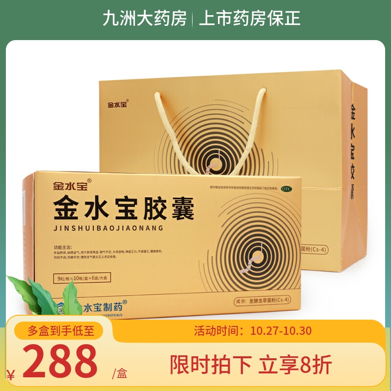金水宝540粒礼盒装胶囊虫草正品补益肺肾精气不足久咳虚喘不寐