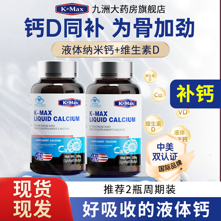 康麦斯中老年成人液体钙片补钙