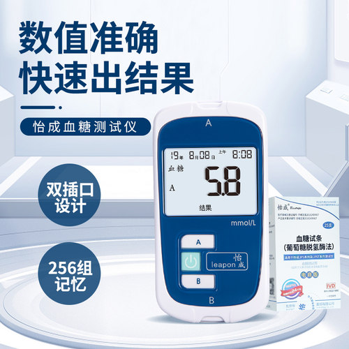 怡成JPS-5/6/7虹吸血糖试纸