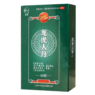 龙虎人丹60粒 龙虎牌晕车药 中暑用品成人中暑颗粒装仁丹团购批发