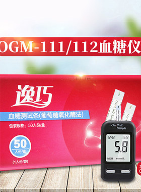 逸巧血糖测试条OGS-111血糖试纸试片可孚ogm-111/112血糖仪家用