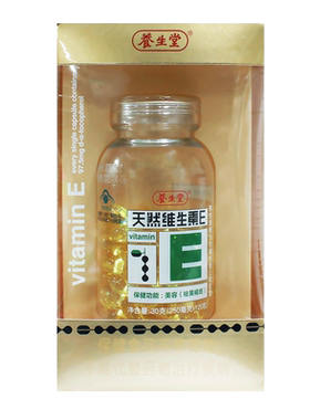 400粒养生堂天然维E美容祛黄褐斑