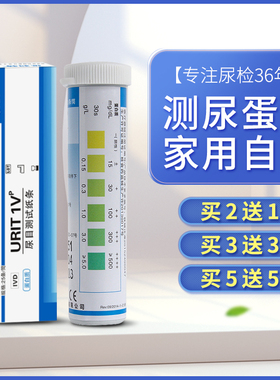 【效期26.6.1】优利特尿蛋白测试纸家用自测肾功能尿常规检测试纸