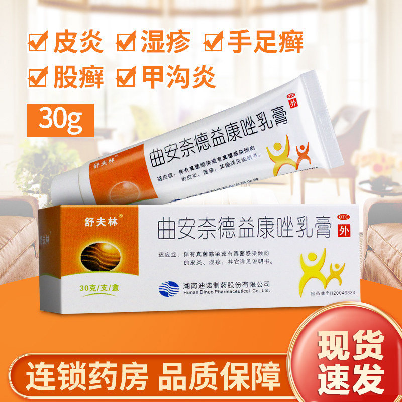 正品】舒夫林曲安奈德益康唑乳膏30g 皮炎湿疹手足癣股癣甲沟炎,OTC药品/国际医药,癣症,淘宝优惠券,粉丝福利购,淘宝优惠卷