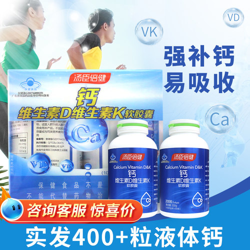 汤臣倍健维生素软胶囊瓶