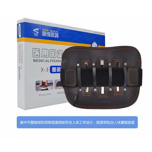带钢条】思维腰部保健带医用固定带腰椎间盘突出护腰带