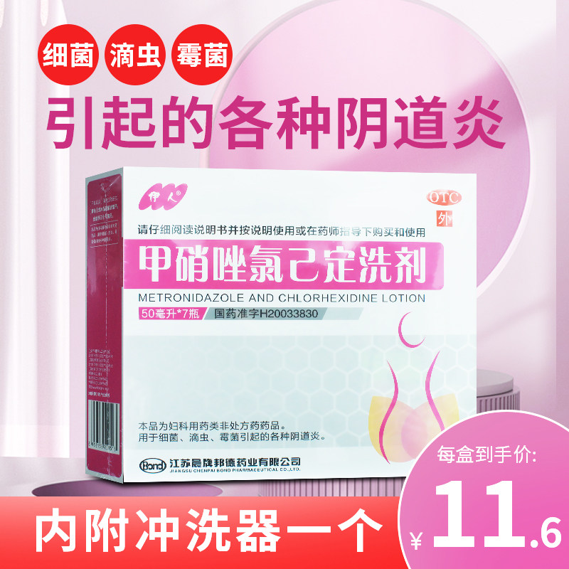 伊人甲硝唑氯己定洗剂50ml*7瓶甲硝锉已定妇科洗液冲洗可搭栓剂片