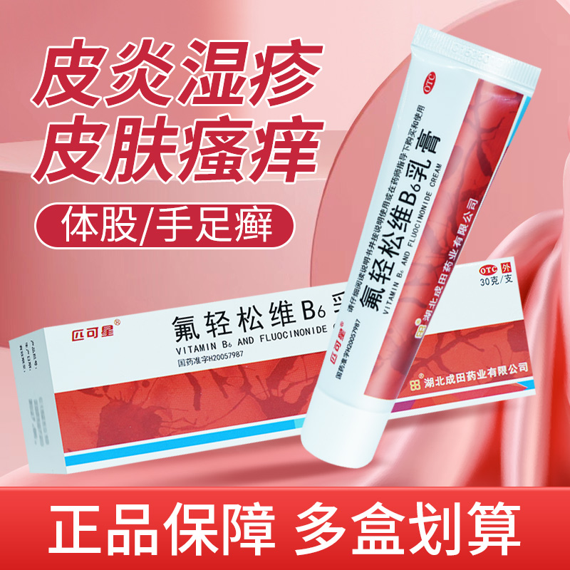 【人福医药】氟轻松维b6乳膏30g*1支/盒