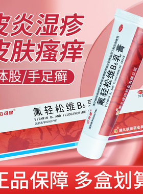 原人福医药 成田 匹可星 氟轻松维B6乳膏30g 皮炎湿疹瘙痒症