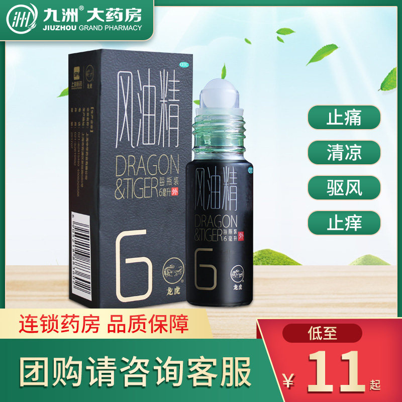 龙虎滚珠风油精6ml 清凉止痛驱风止痒蚊虫叮咬