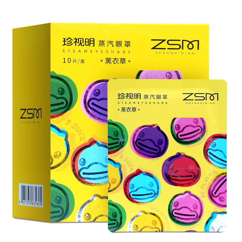 珍视明小黄鸭蒸汽眼罩洋甘菊薰衣草热敷贴青少年熬夜学习用眼过度