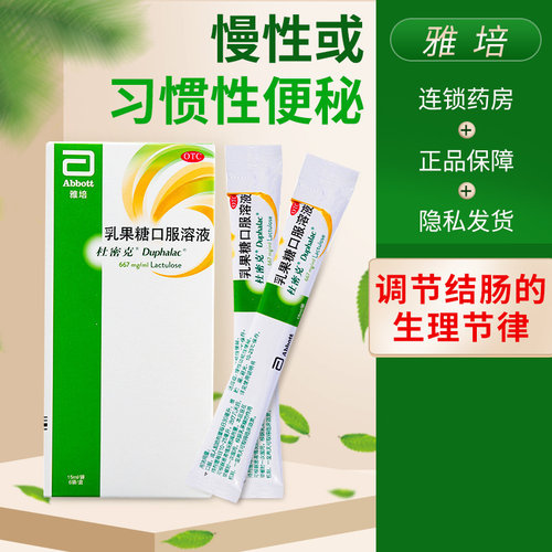 【杜密克】乳果糖口服溶液66.7%*15ml*6袋/盒