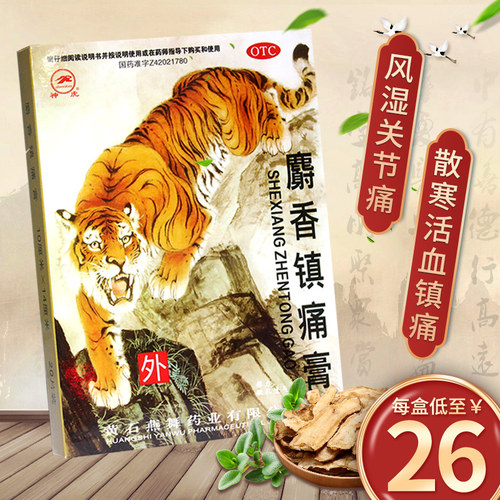 [神虎]麝香镇痛膏5贴*4袋/盒