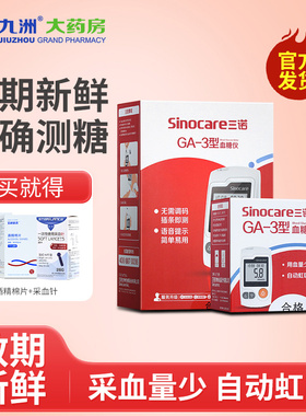 三诺GA-3血糖测试纸GA3血糖仪家用医用语音免调码血糖测试仪100片