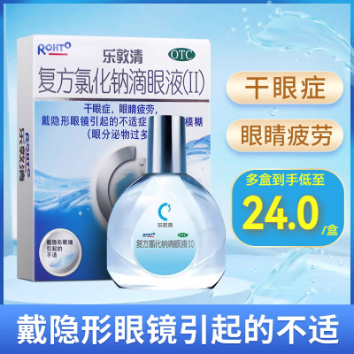 【乐敦清】复方氯化钠滴眼液(Ⅱ)13ml*1瓶/盒