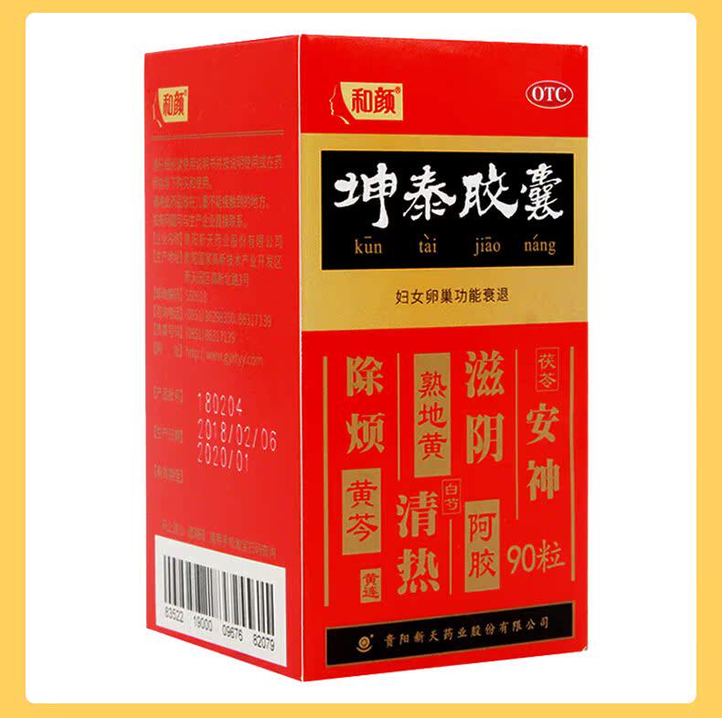 2盒】和颜坤泰胶囊 90s心烦失眠多梦自汗盗汗手足心热更年期
