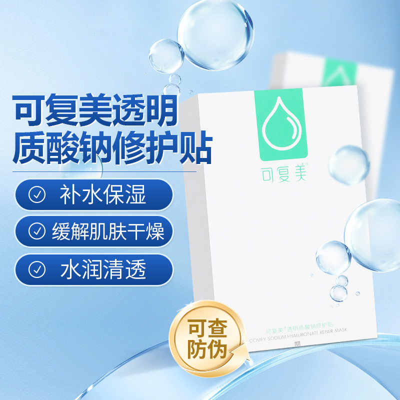 可复美透明质酸钠修护贴25g*5片