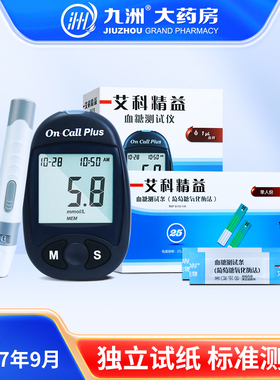 艾科精益血糖试纸家用血糖测试仪医用血糖仪独立装标准测糖尿病