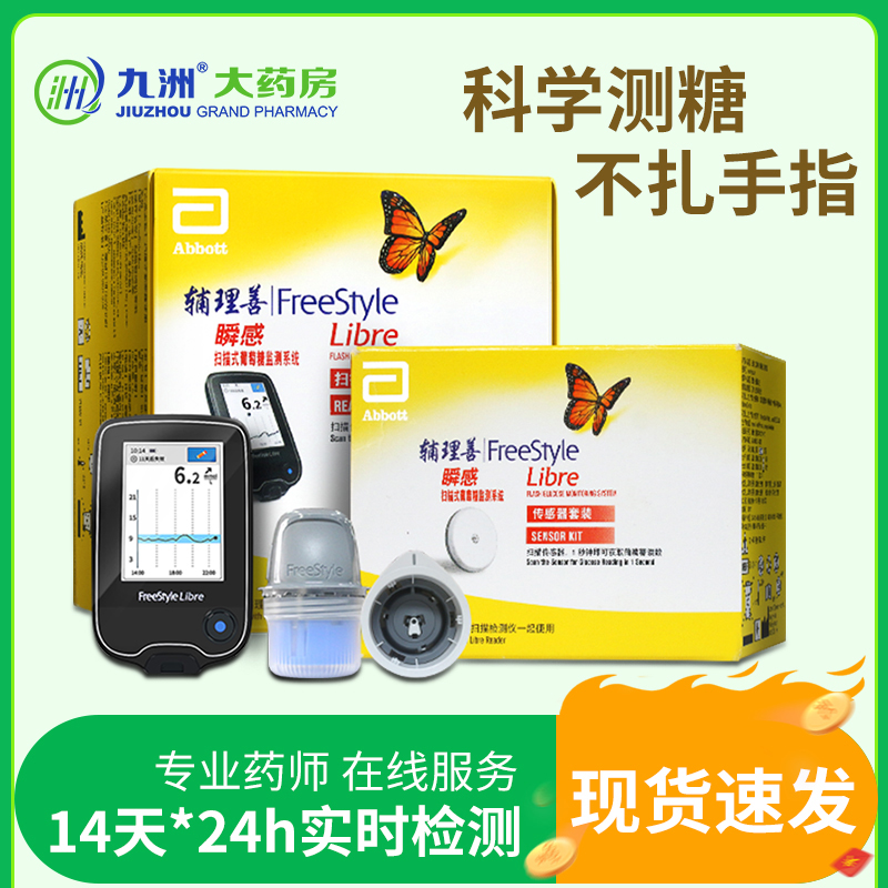 雅培瞬感动态血糖仪传感器扫描仪