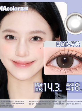 露娜Luna color美瞳日抛2片黑桃心彩色隐形眼镜大直径自然正品