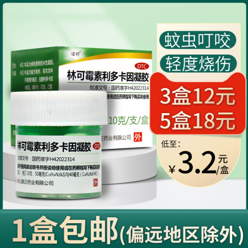 【诺舒】林可霉素利多卡因凝胶10g*1瓶/盒