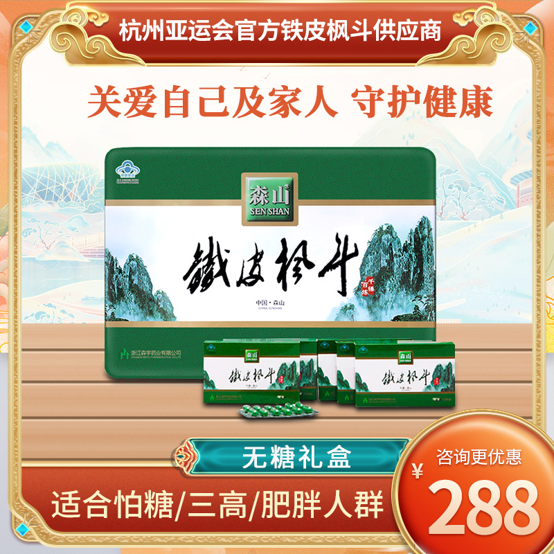 国庆节礼盒送礼 咨询3？？】森山铁皮枫斗胶囊0.4g/粒*12粒*6盒在类目 保健食品/膳食营养补充食品, 普通膳食营养食品, 植物精华/提取物, 灵芝/参类/石斛提取物中 - 来自Buy2taobao.com提供专业的淘宝代购服务