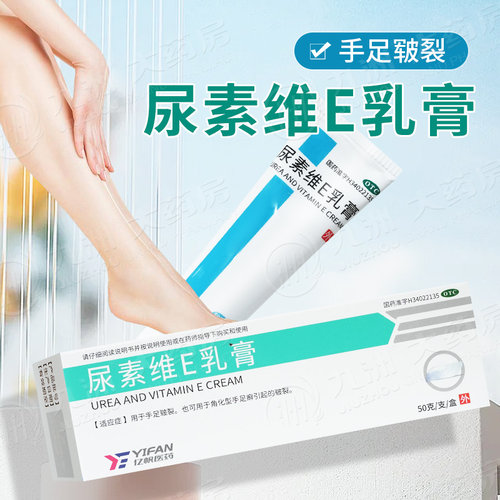【亿帆】尿素维E乳膏15%*50g*1支/盒
