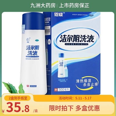 【恩威】洁尔阴洗液300ml/瓶