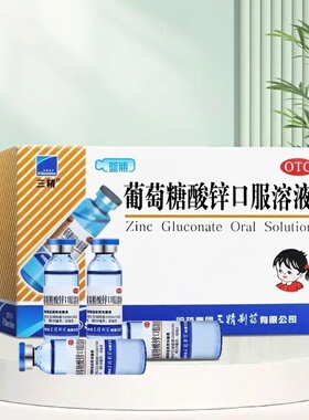 5盒更划算80支】哈药三精牌葡萄糖酸锌口服溶液16支酸锌钙口服液