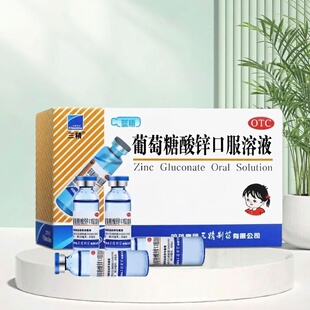 哈药三精牌葡萄糖酸锌口服溶液16支酸锌钙口服液 5盒更划算80支