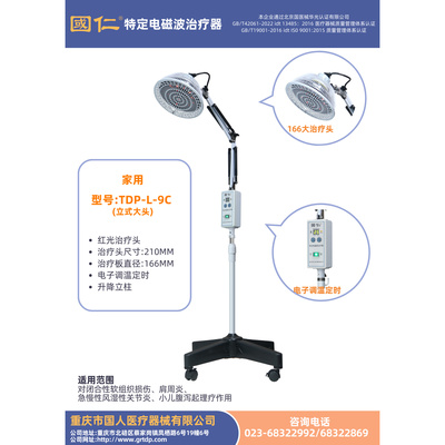国仁特定电磁波治疗器TDP-L-9C