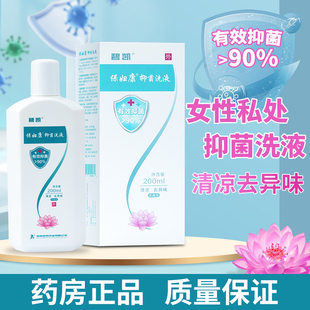 保妇康抑菌洗液浓缩型200ml清凉去异味女性日常私处清洁强效抑菌