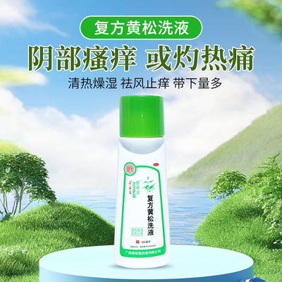 【肤阴洁】复方黄松洗液160ml*1瓶/盒