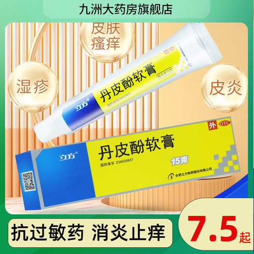 【立方立清】丹皮酚软膏15g*1支/盒