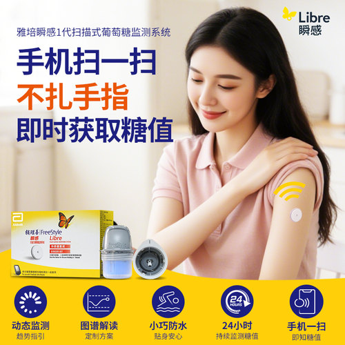 雅培理善瞬感不扎手指扫描测糖