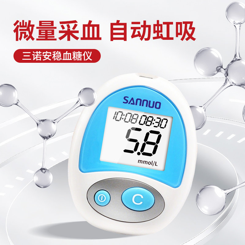 三诺安稳血糖试纸50片试条家用全自动血糖测试仪三诺血糖仪糖尿病