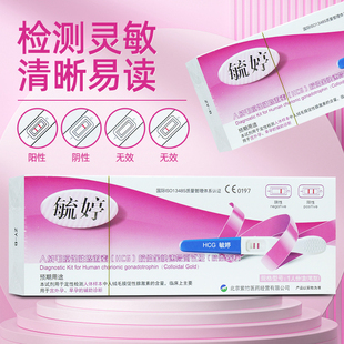 毓婷验孕棒早早孕试纸高精度精准测怀孕条卡测量女测孕笔备孕