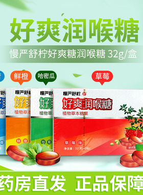 慢严舒柠好爽糖润喉糖Speakin糖 教师主播儿童胖大海薄荷护嗓含片