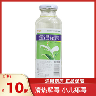 午时金银花露含糖360ml 清热解毒 小儿痱毒 暑热口渴