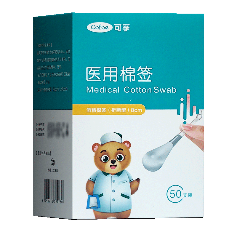 可孚医用酒精棉签75度一次性消毒棉棒医药便携式新生儿棉花棒