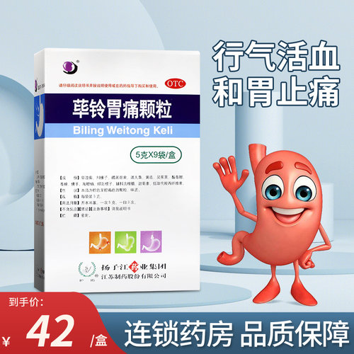 【护佑】荜铃胃痛颗粒5g*9袋/盒