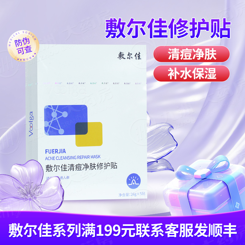 敷尔佳清痘净肤修护贴5片