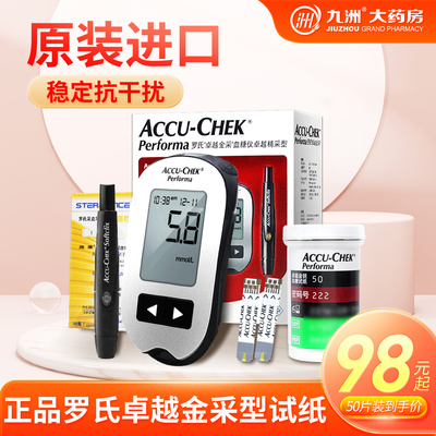 罗氏卓越型金采血糖试纸试纸条家用低痛50片装原装进口测血糖试纸