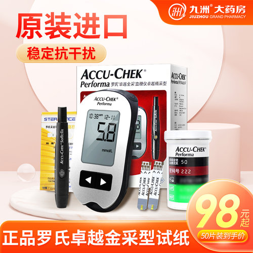 罗氏卓越型金采血糖试纸试纸条家用低痛50片装原装进口测血糖试纸