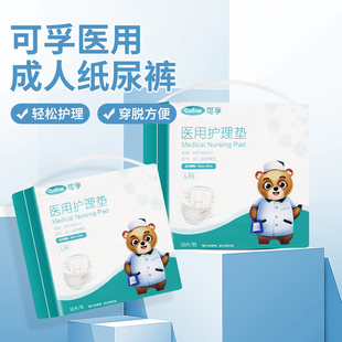 护理垫XL大码 可孚成人纸尿裤 老人尿不湿医用瘫痪病人用卧床专用