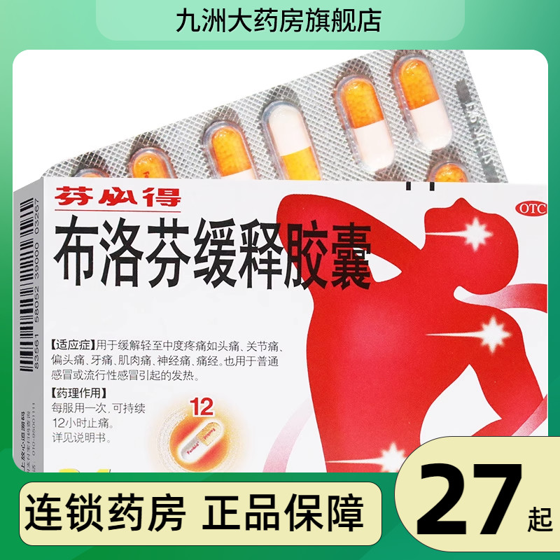 【芬必得】布洛芬缓释胶囊300mg*24粒/盒