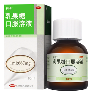 利动乳果糖口服溶液60ml 慢性功能性便秘