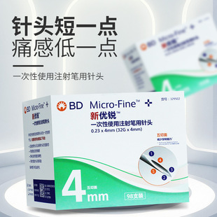 新优锐BD胰岛素注射笔针头0.23 4mm32G诺和灵笔糖尿病无菌一次性